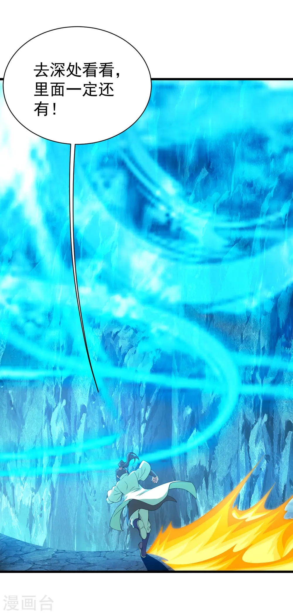 第109话 袭杀 第8页
