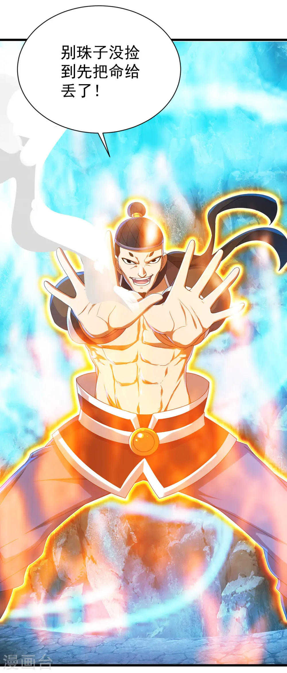 第109话 袭杀 第16页