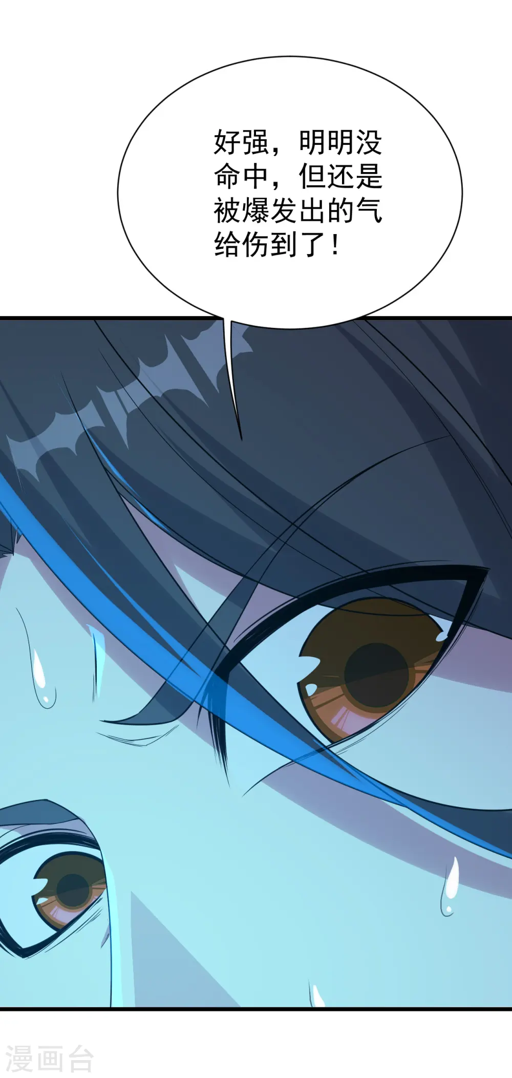 第109话 袭杀 第18页