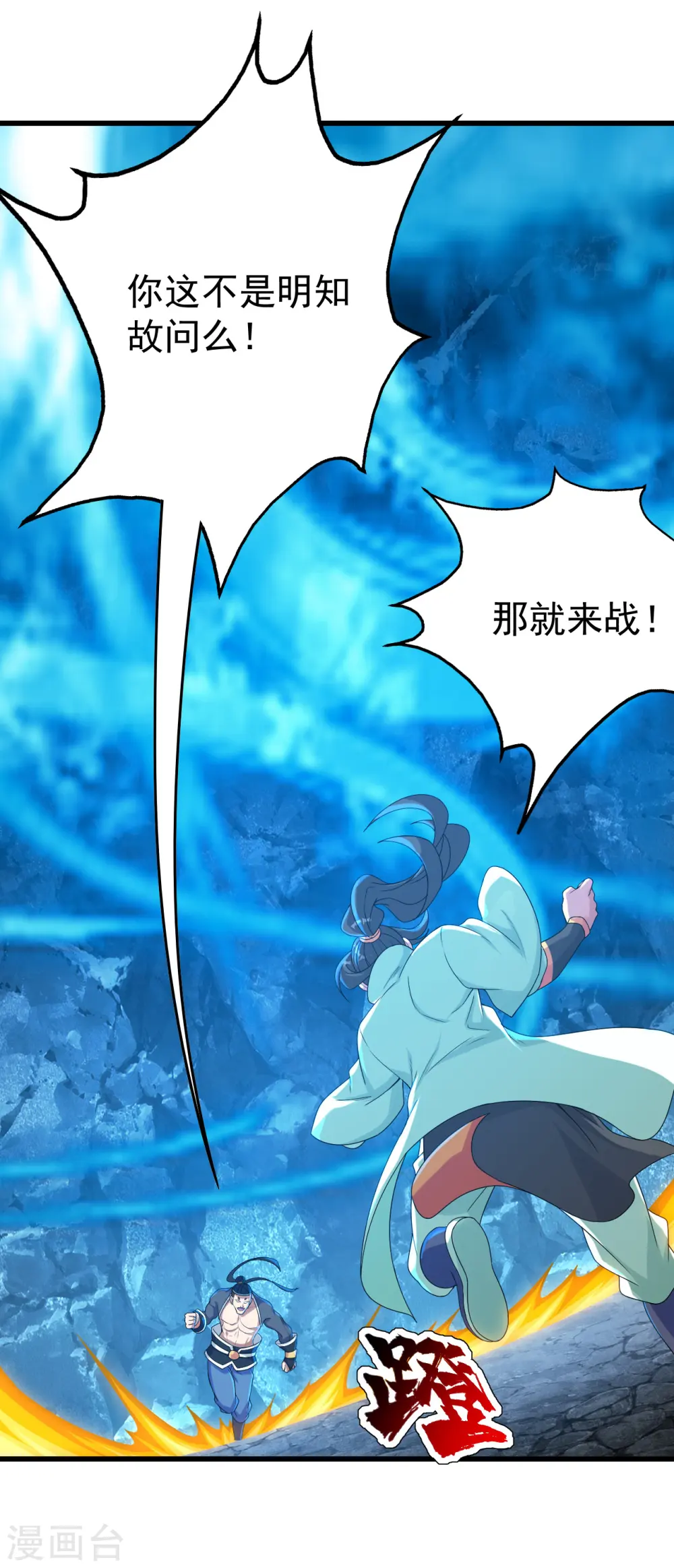 第109话 袭杀 第20页