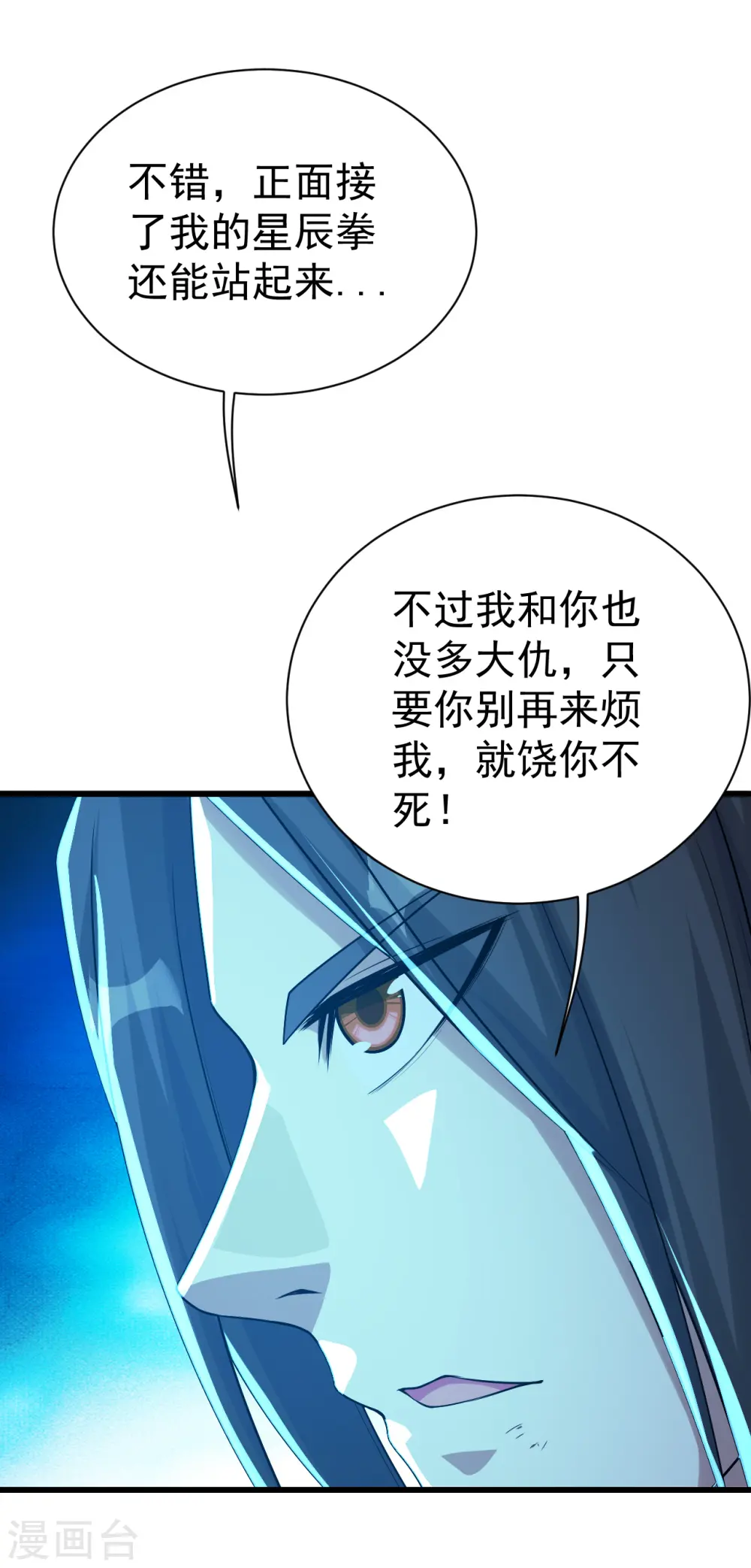 第109话 袭杀 第27页