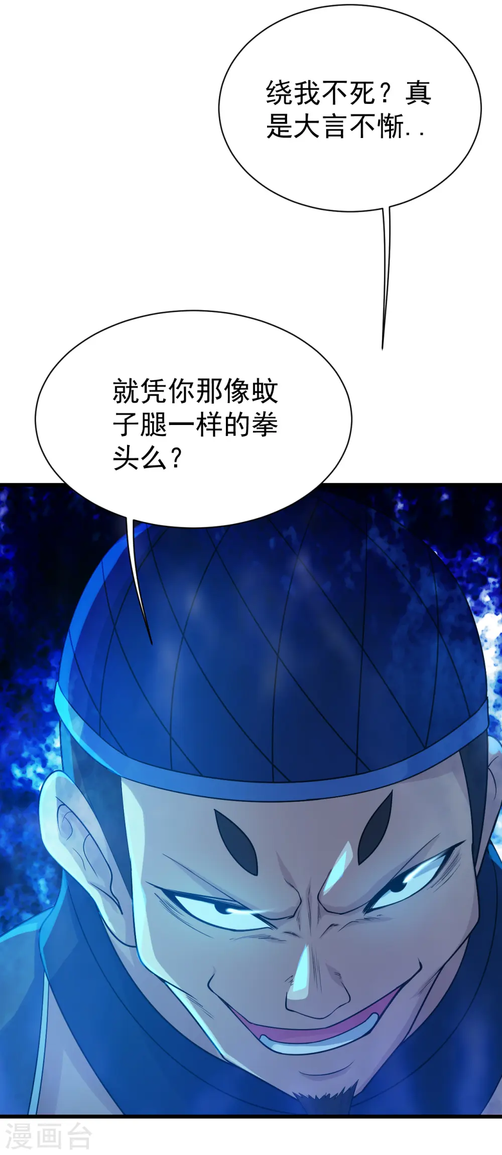 第109话 袭杀 第28页