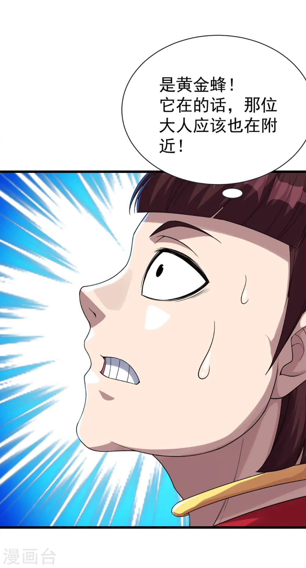 第105话 黄金蜂 第8页