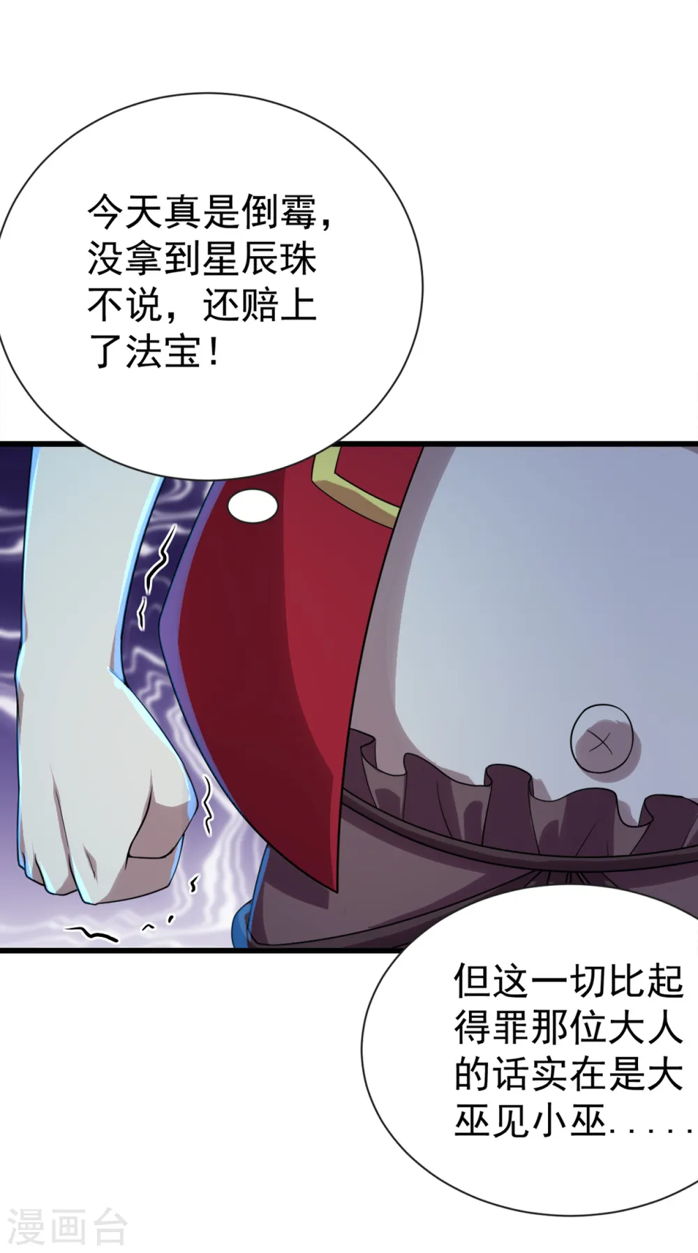 第105话 黄金蜂 第9页