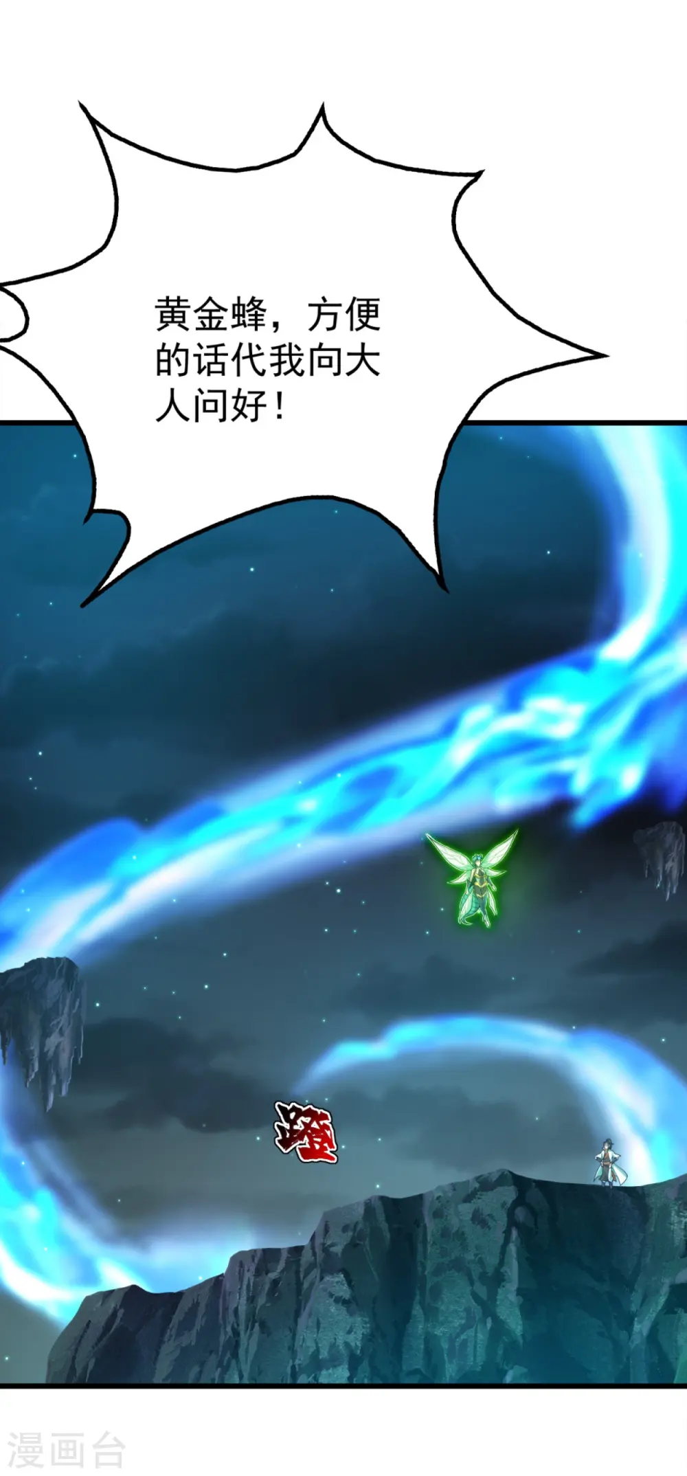 第105话 黄金蜂 第11页