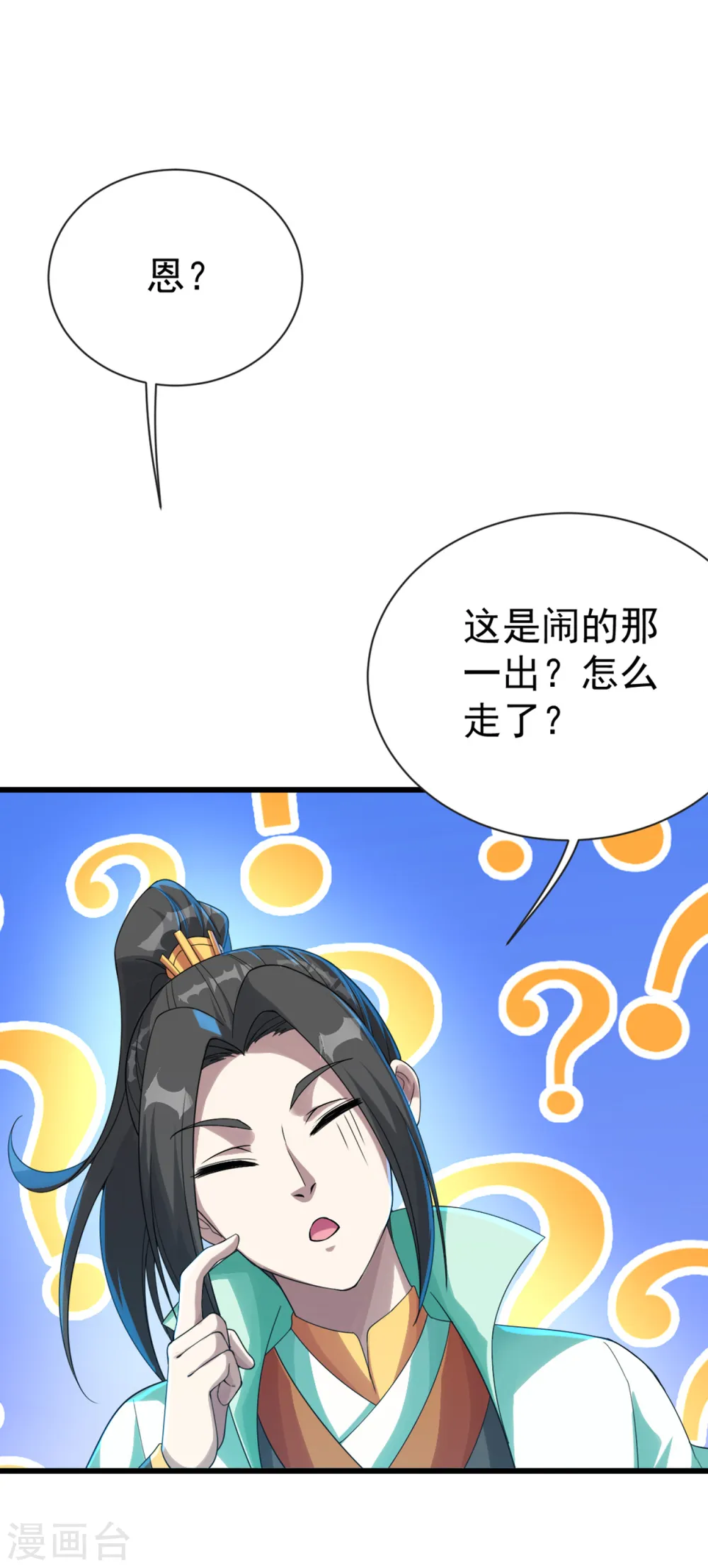 第105话 黄金蜂 第12页