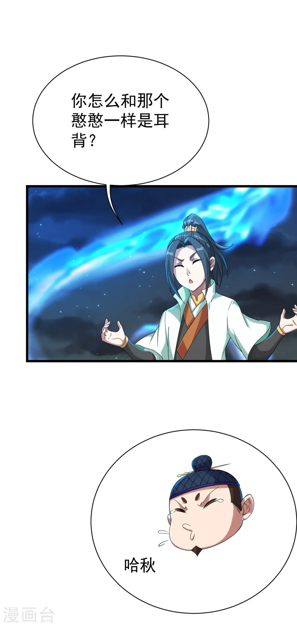 第105话 黄金蜂 第16页