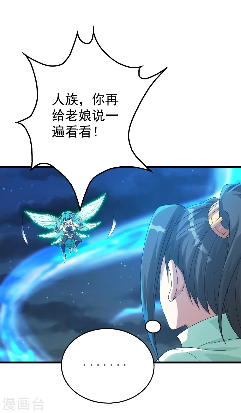 第105话 黄金蜂 第17页