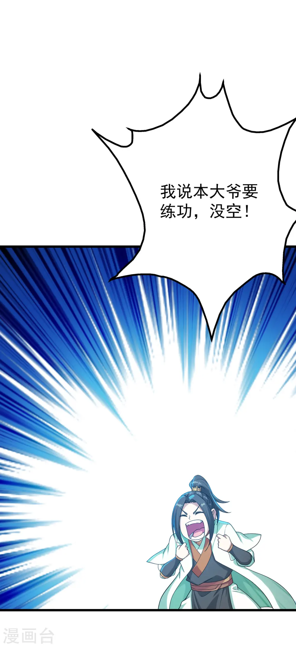 第105话 黄金蜂 第18页