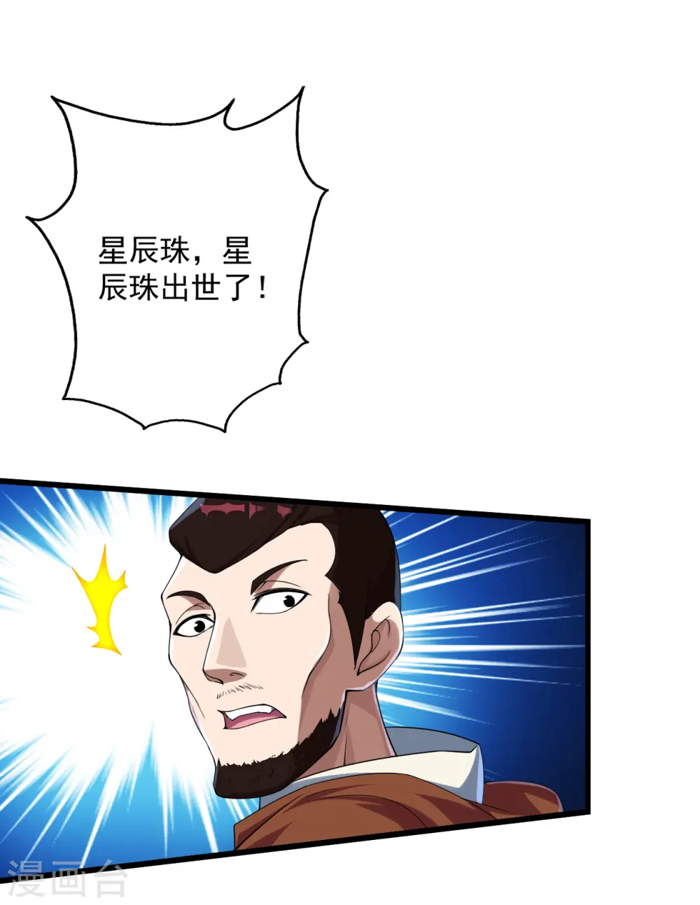 第103话 吉星博 第2页