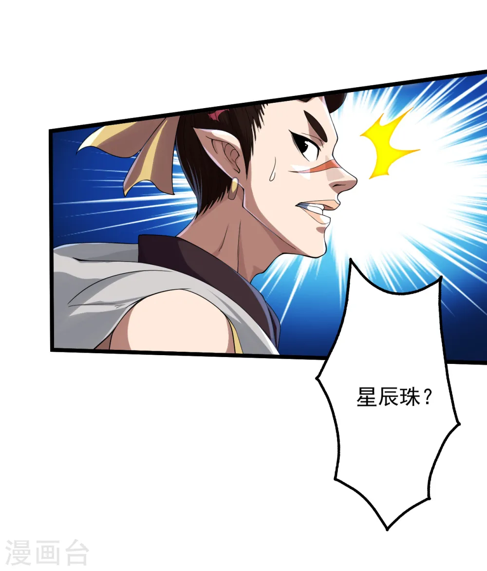第103话 吉星博 第3页