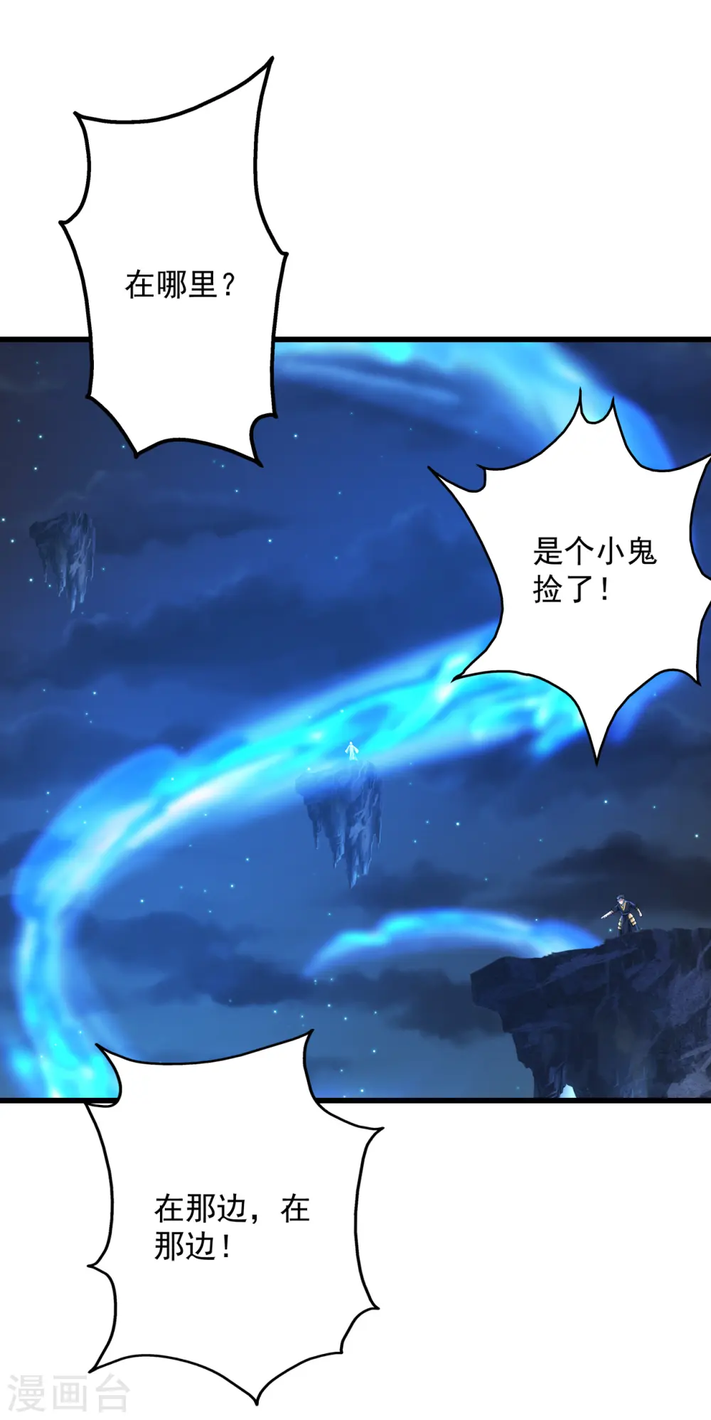 第103话 吉星博 第4页