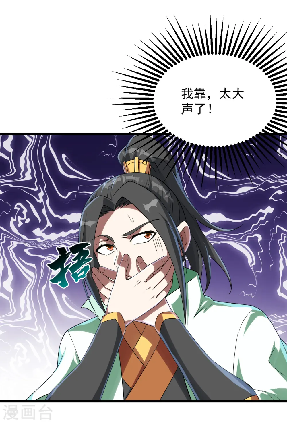 第103话 吉星博 第5页