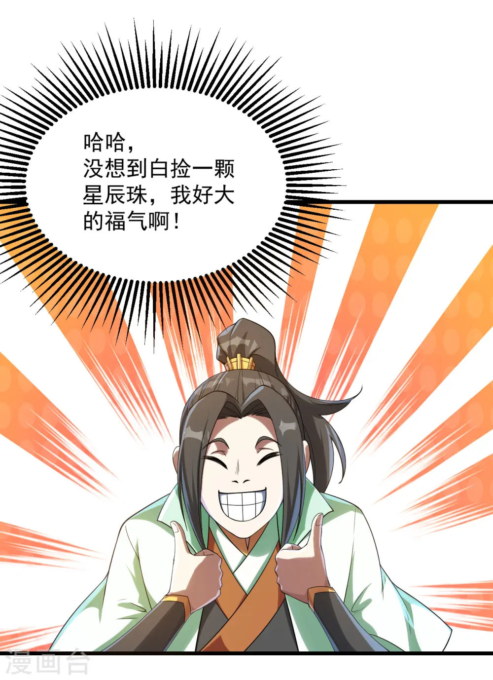 第103话 吉星博 第6页
