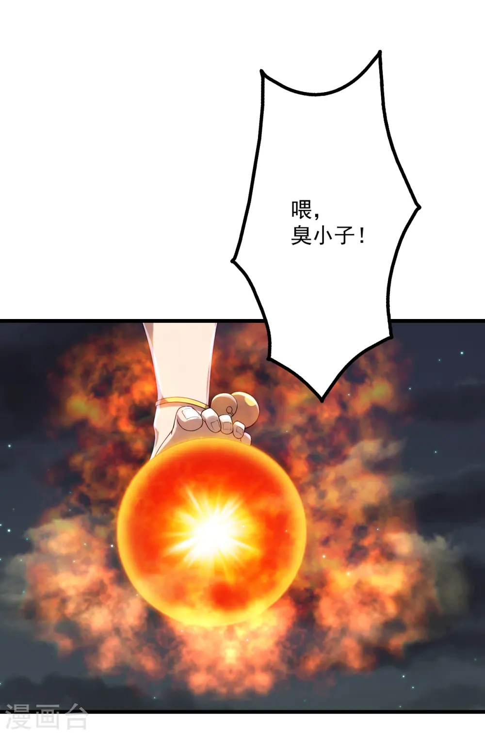 第103话 吉星博 第7页