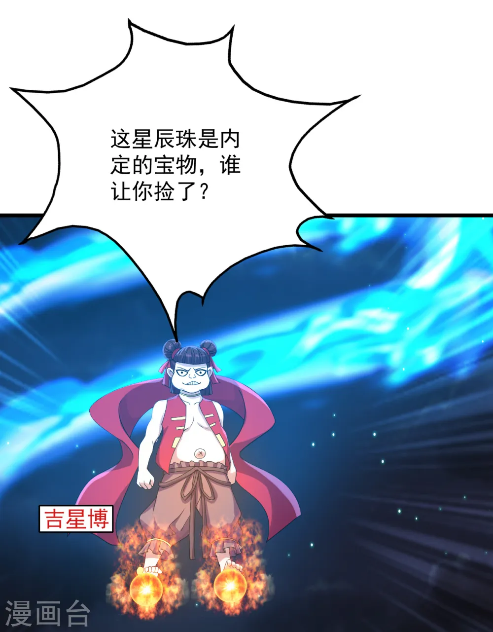 第103话 吉星博 第8页