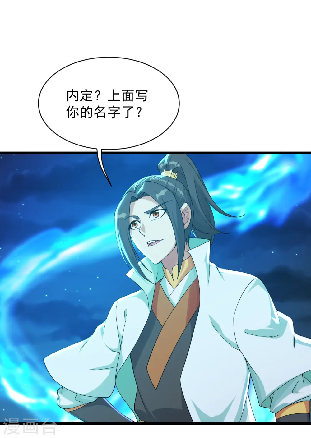 第103话 吉星博 第10页