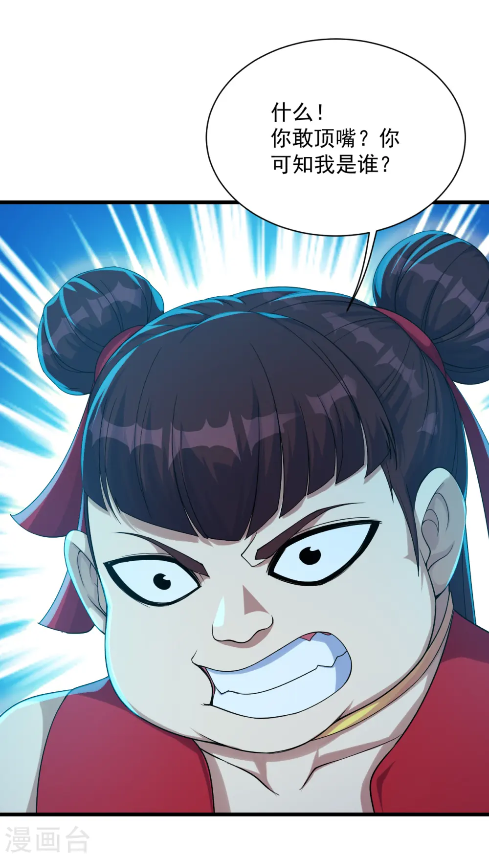 第103话 吉星博 第11页