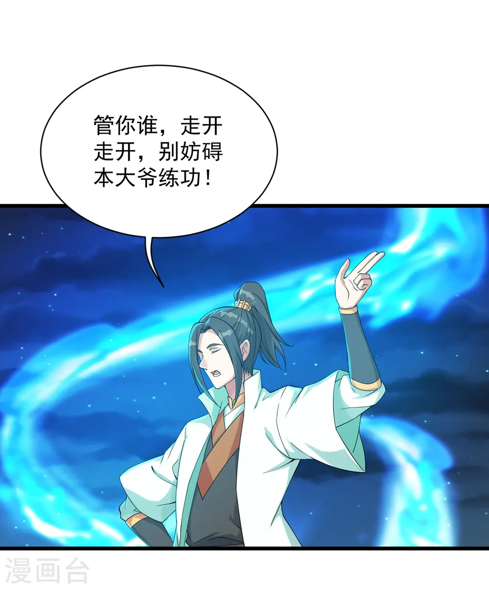 第103话 吉星博 第12页