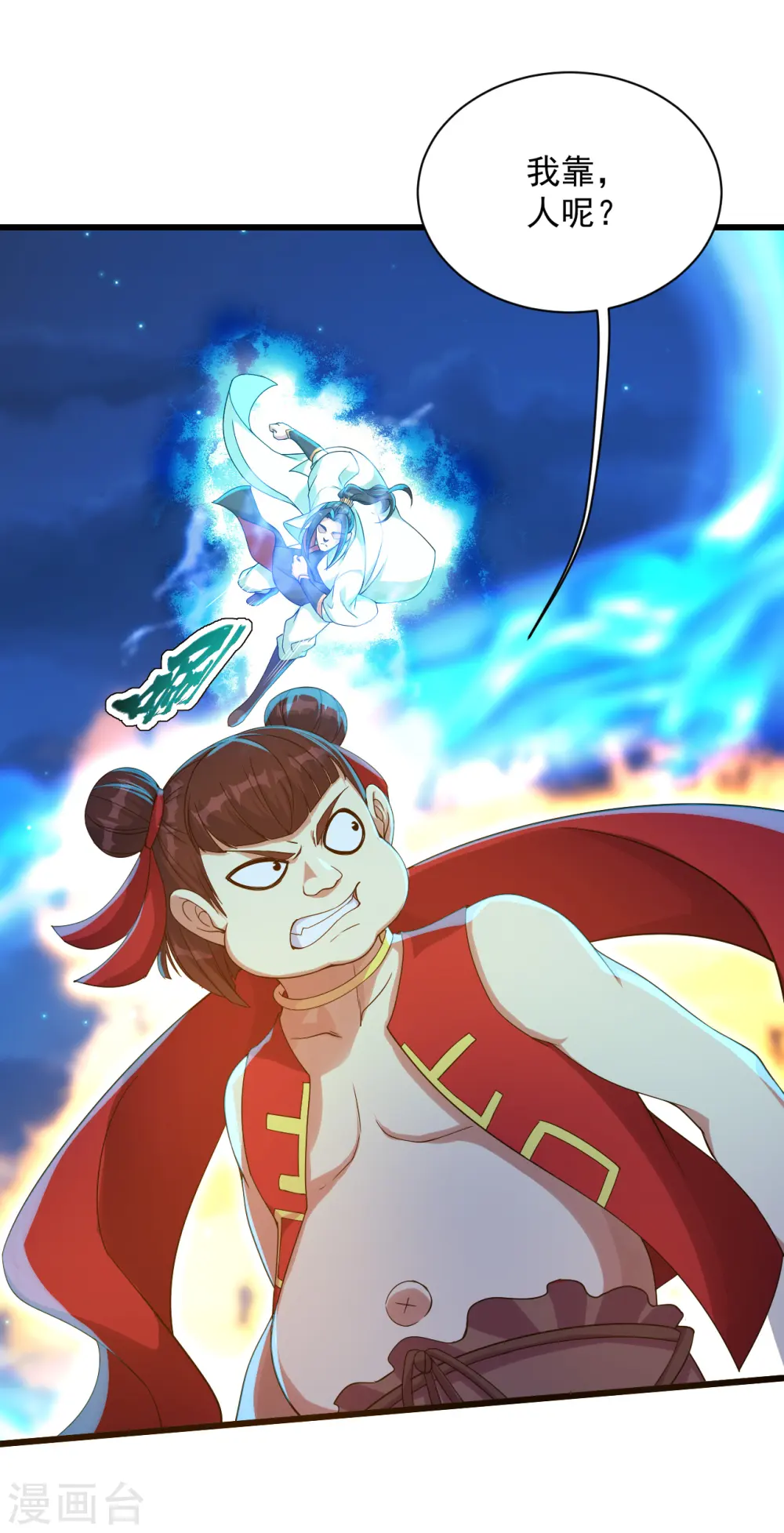 第103话 吉星博 第18页