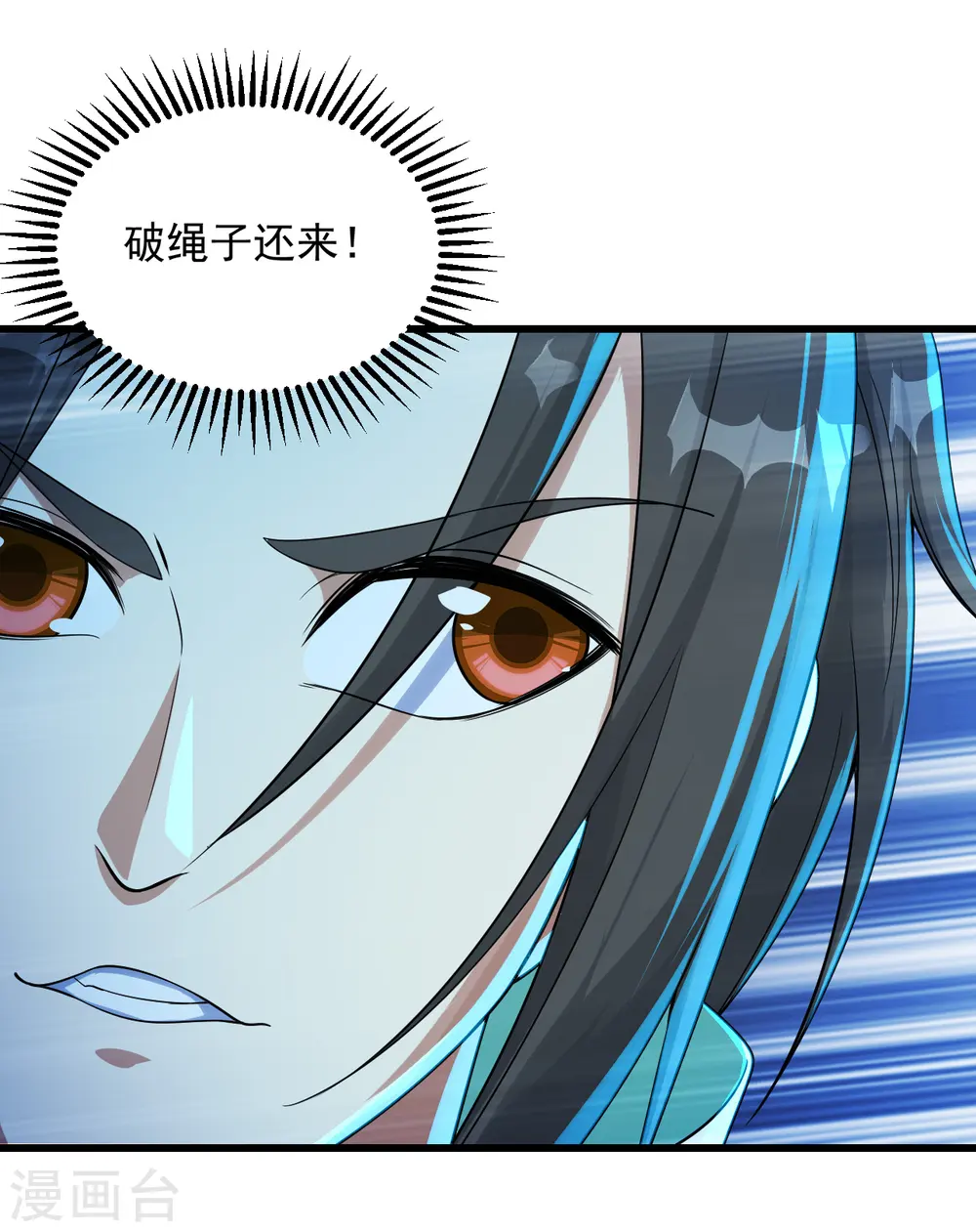 第104话 玩捆绑？ 第5页