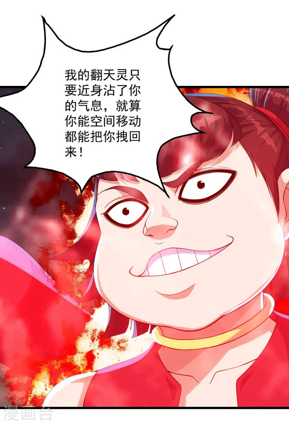 第104话 玩捆绑？ 第9页
