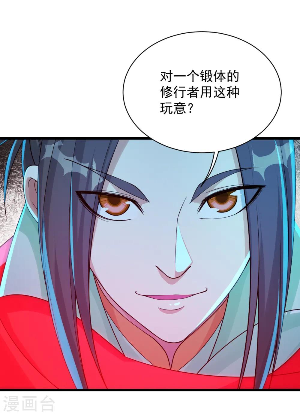 第104话 玩捆绑？ 第11页