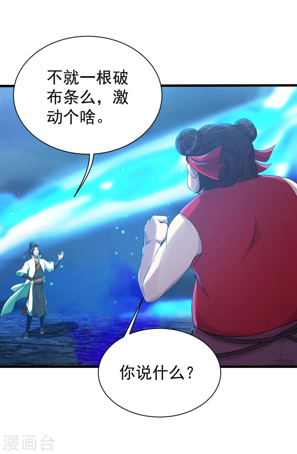 第104话 玩捆绑？ 第17页