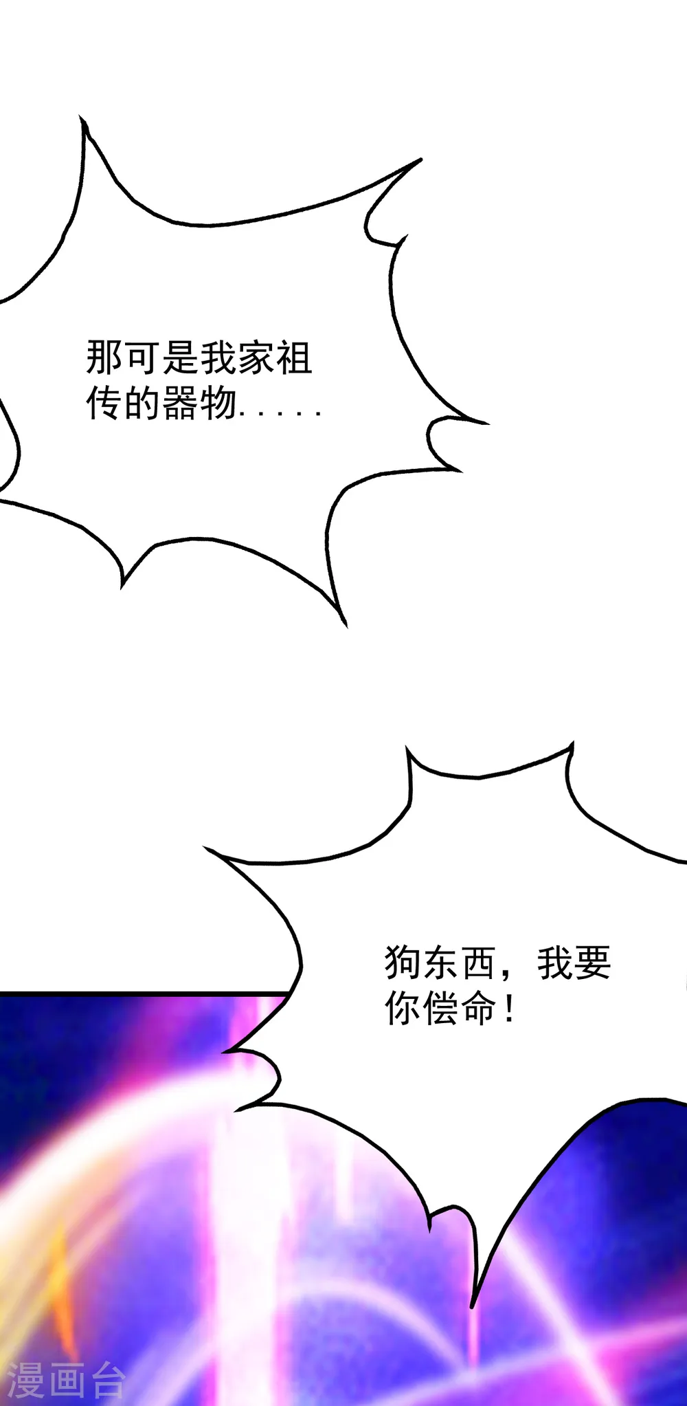 第104话 玩捆绑？ 第18页