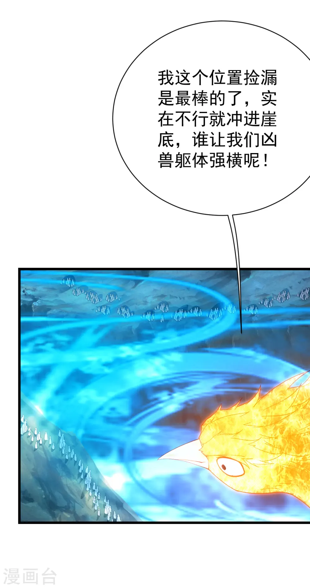 第108话 又见赤火灵鸟！ 第3页