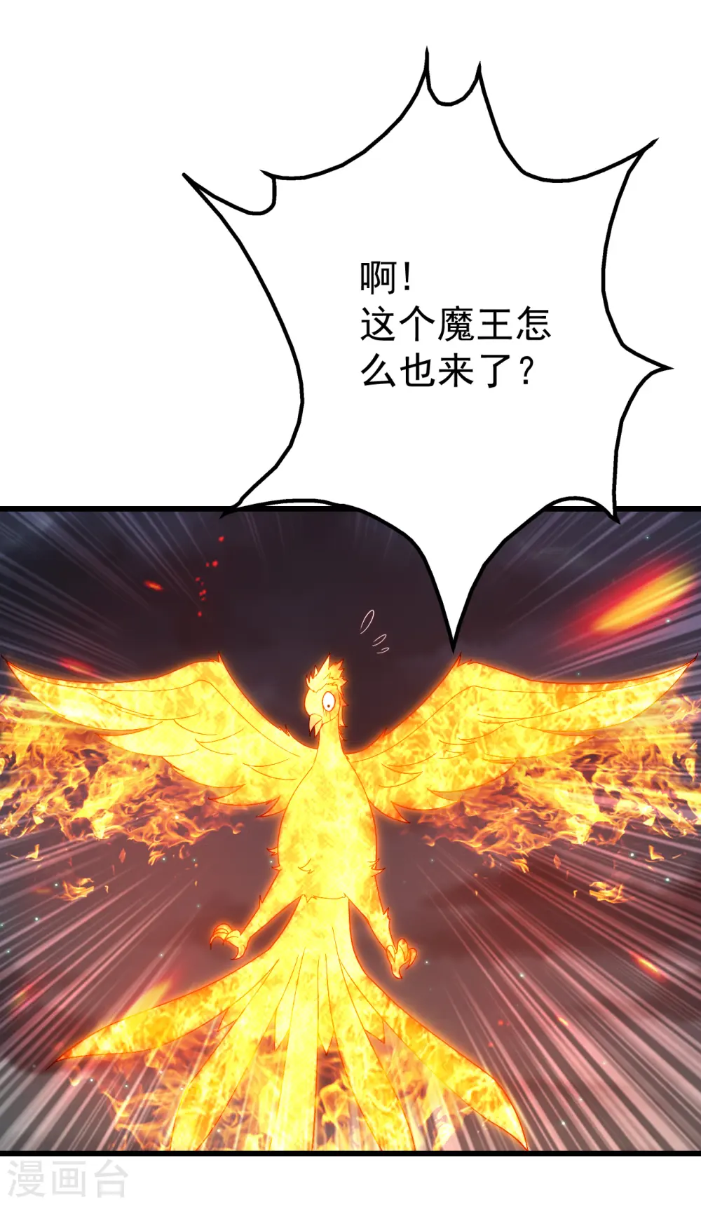第108话 又见赤火灵鸟！ 第5页