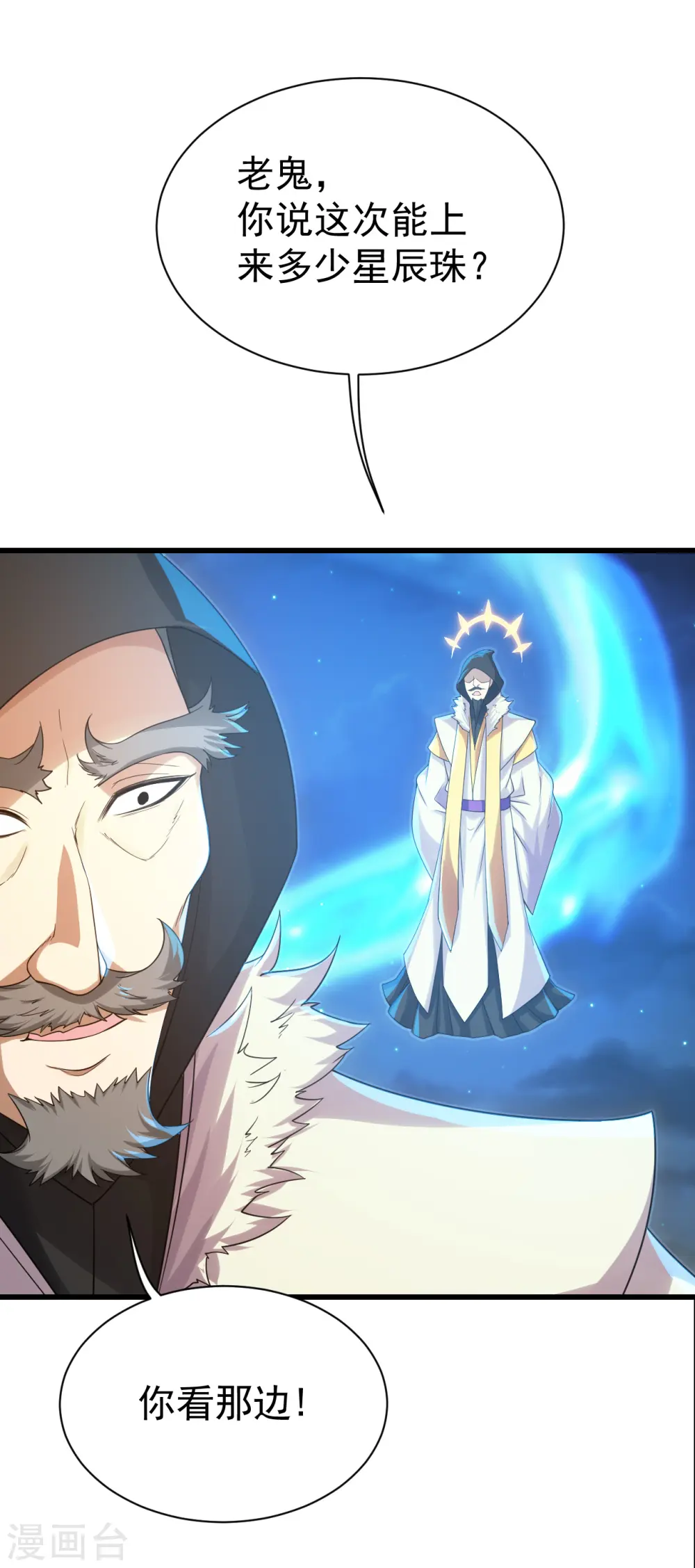 第108话 又见赤火灵鸟！ 第6页
