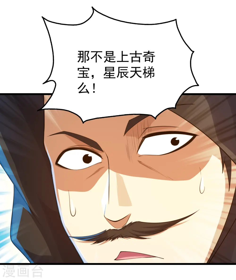 第108话 又见赤火灵鸟！ 第8页