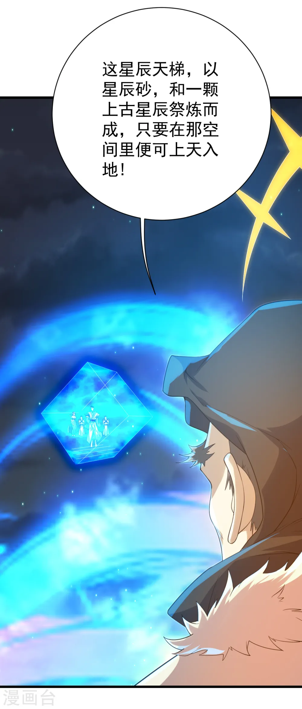 第108话 又见赤火灵鸟！ 第9页
