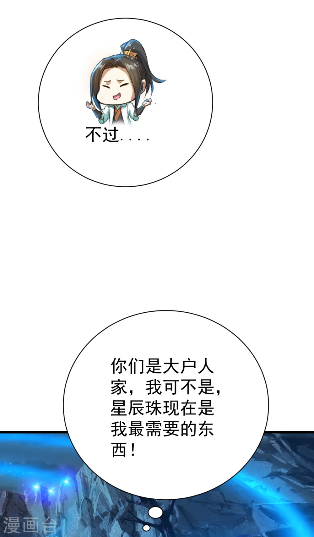 第108话 又见赤火灵鸟！ 第27页