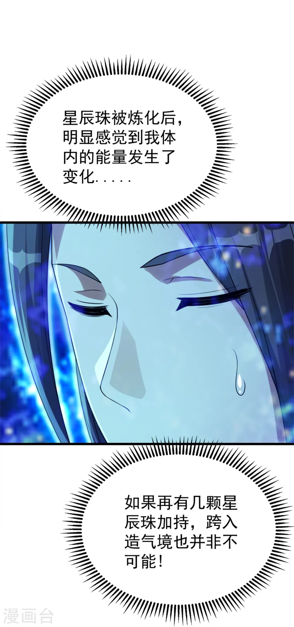 第107话 捡漏大会？ 第5页