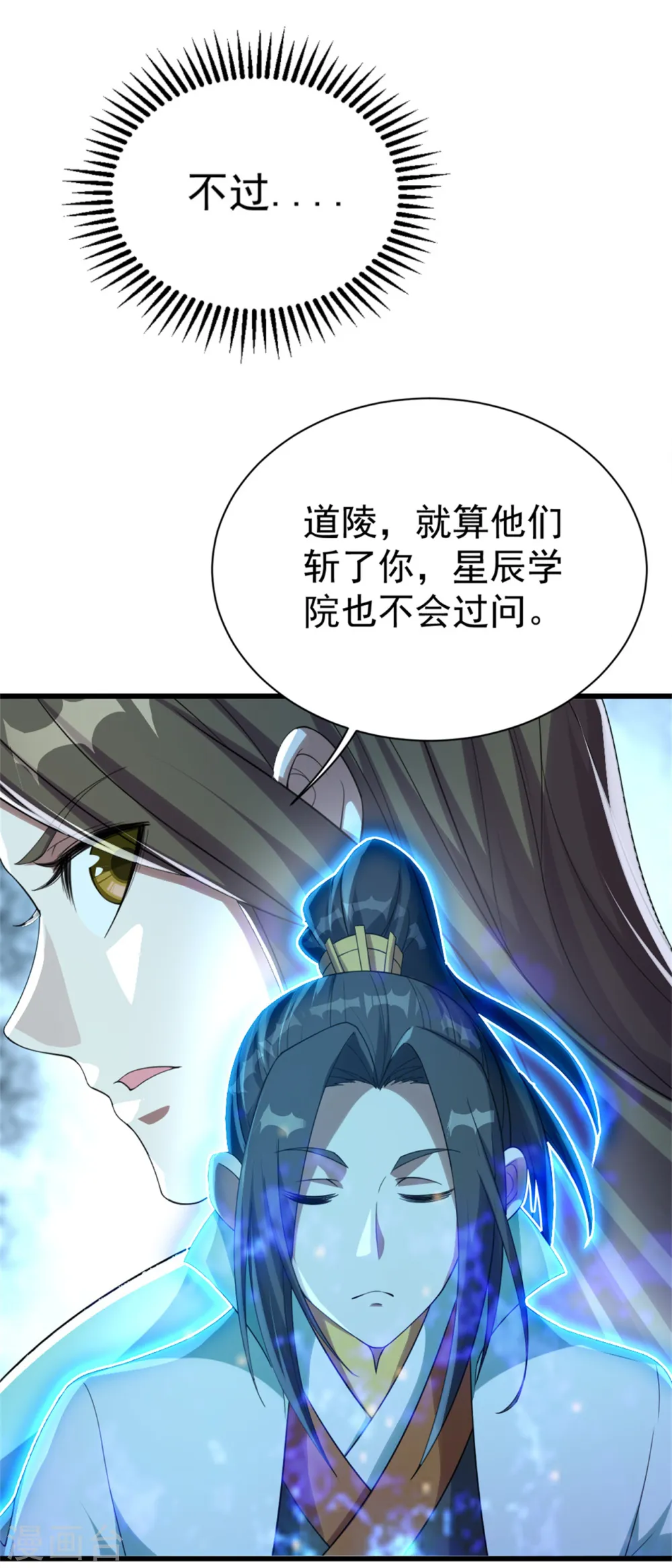 第107话 捡漏大会？ 第6页