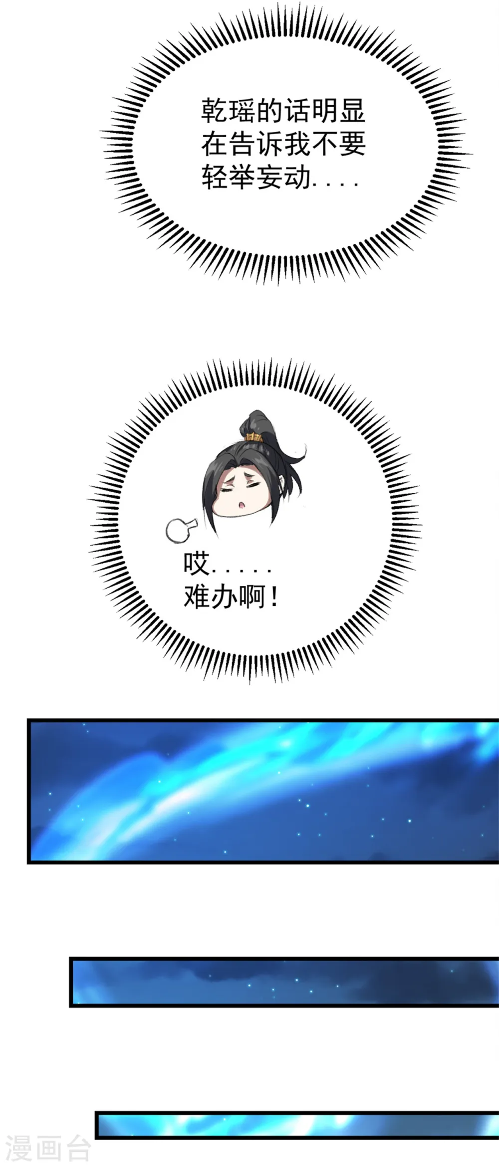 第107话 捡漏大会？ 第7页
