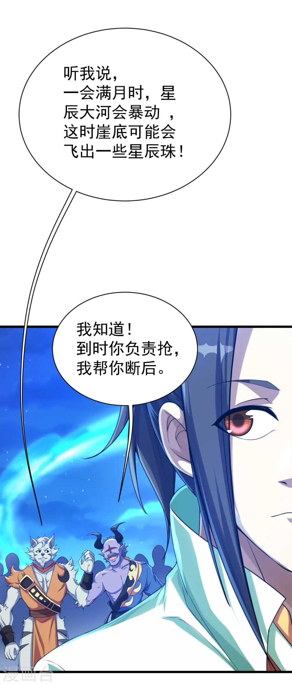 第107话 捡漏大会？ 第11页