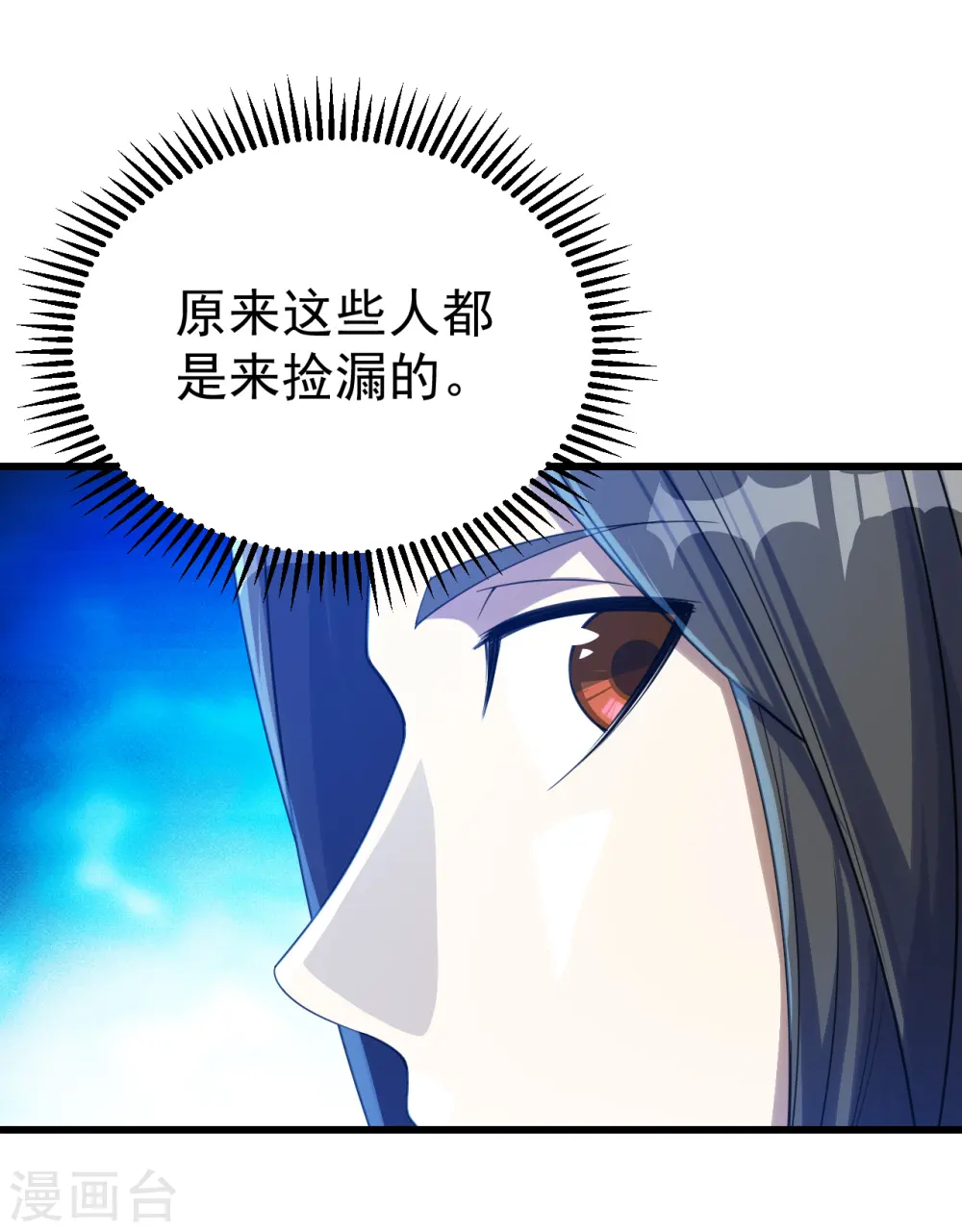 第107话 捡漏大会？ 第12页