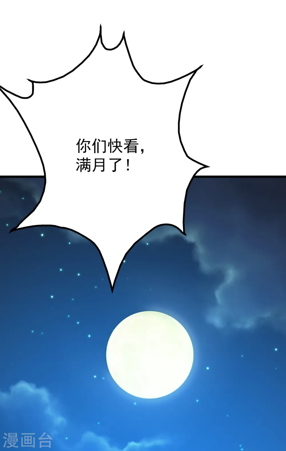 第107话 捡漏大会？ 第20页