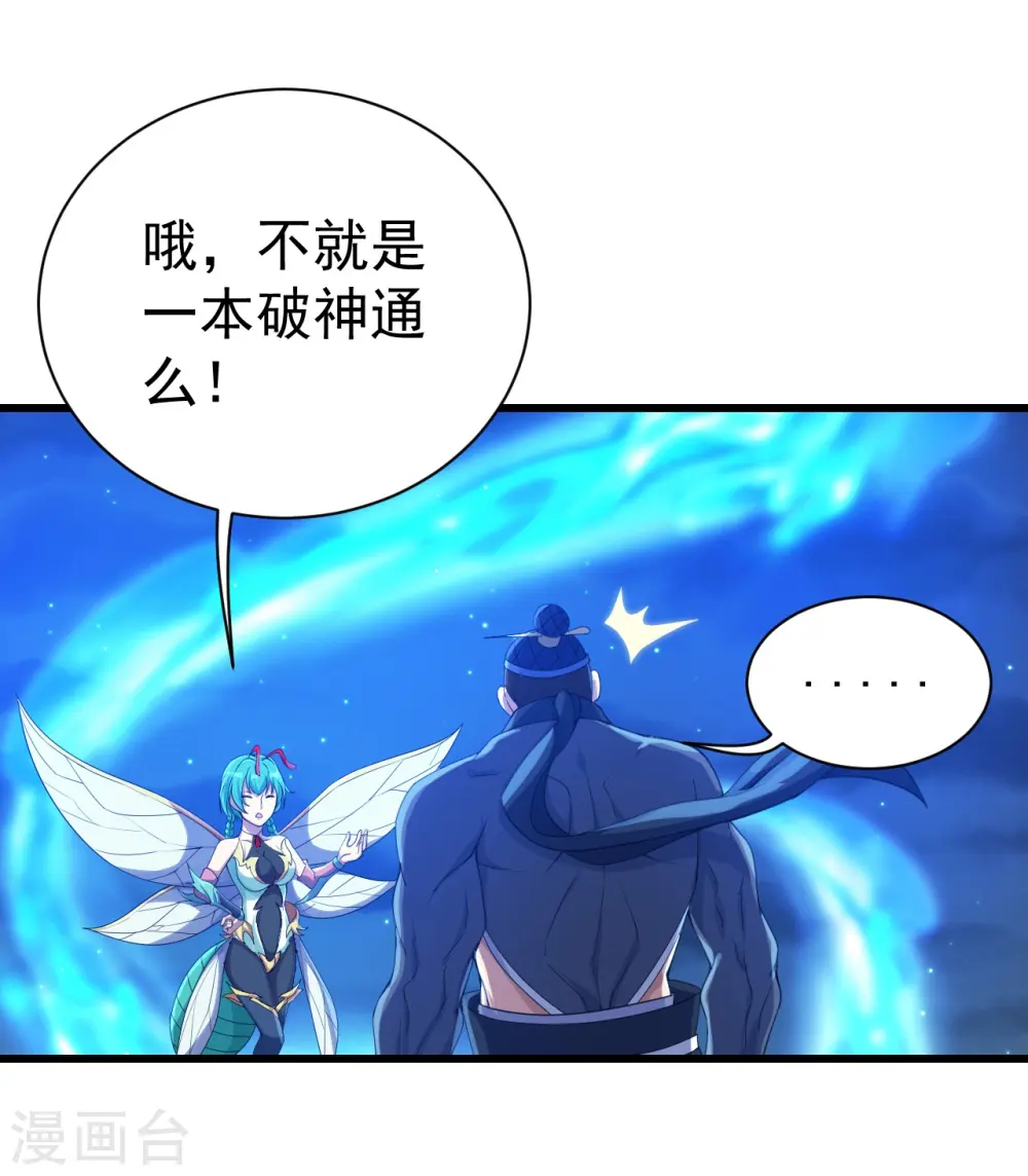 第107话 捡漏大会？ 第21页