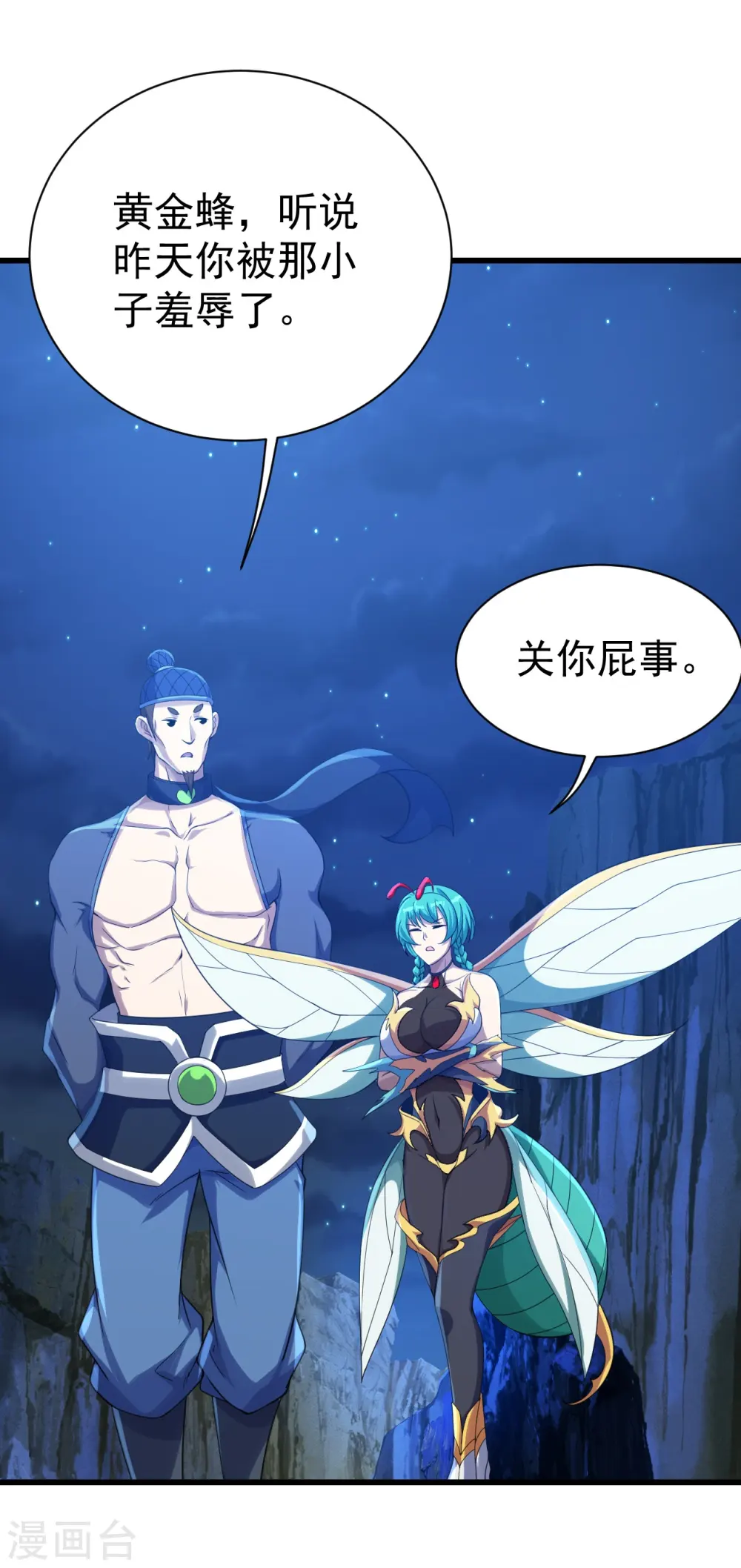 第107话 捡漏大会？ 第23页