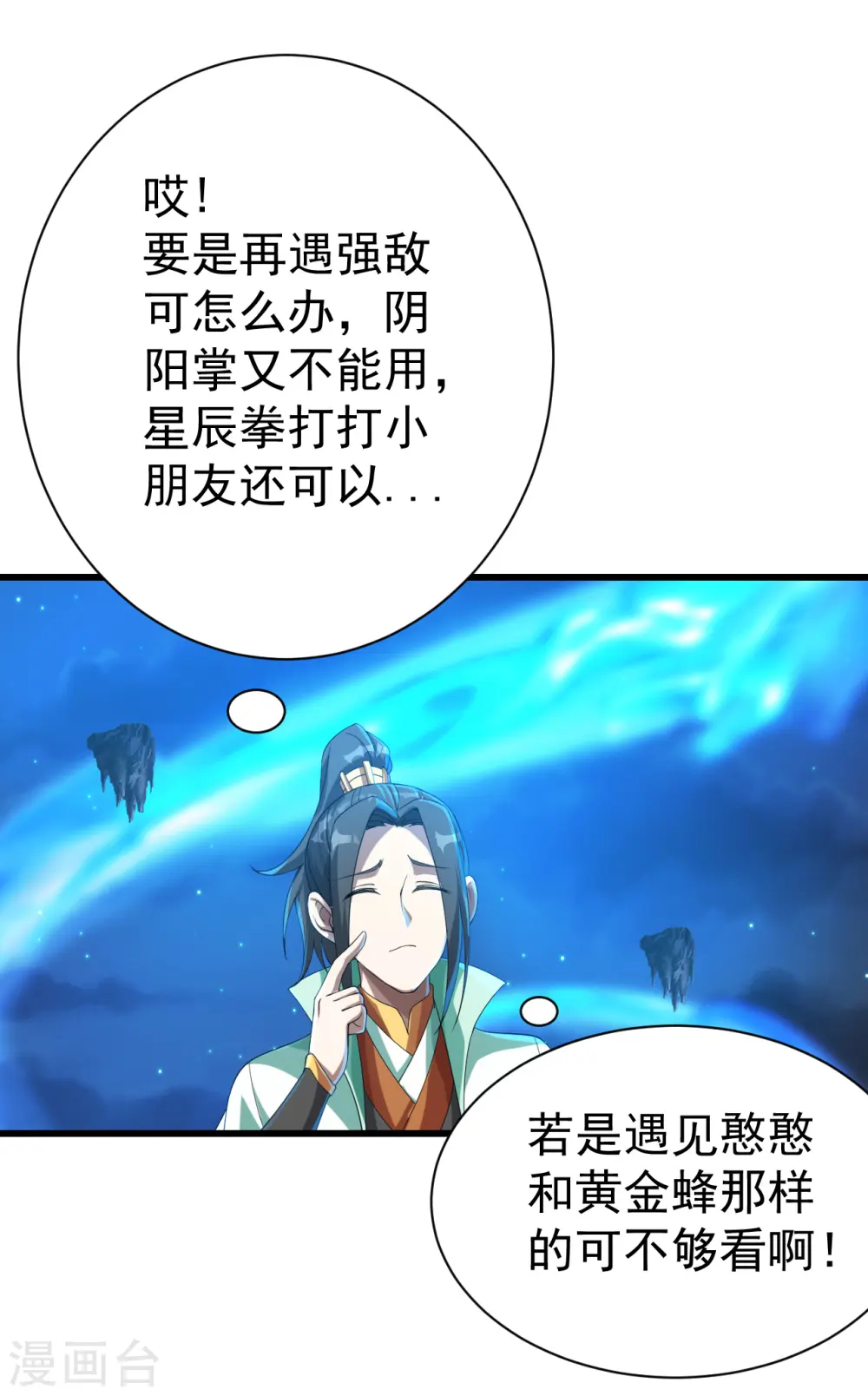 第106话 天梯 第20页