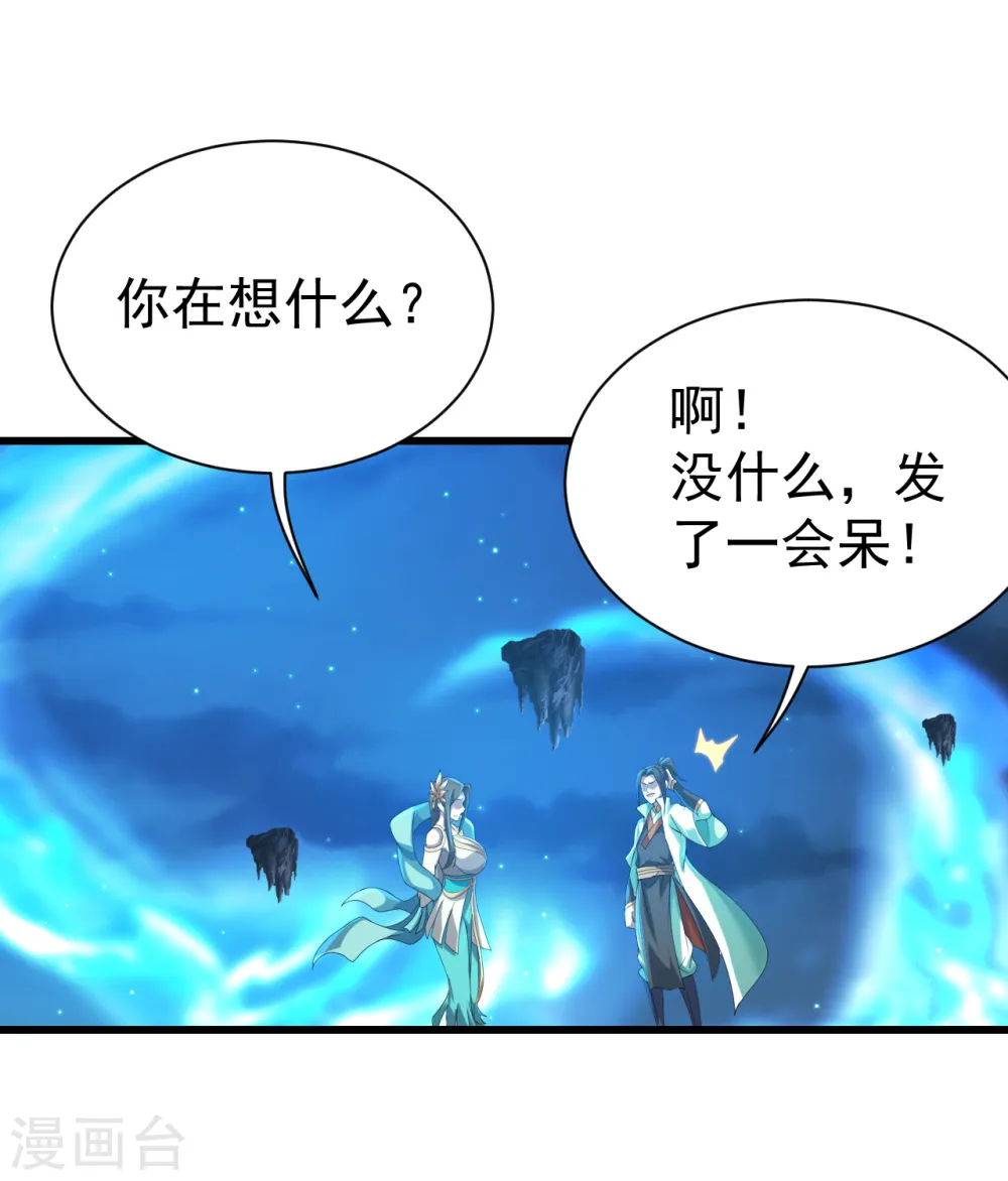 第106话 天梯 第21页
