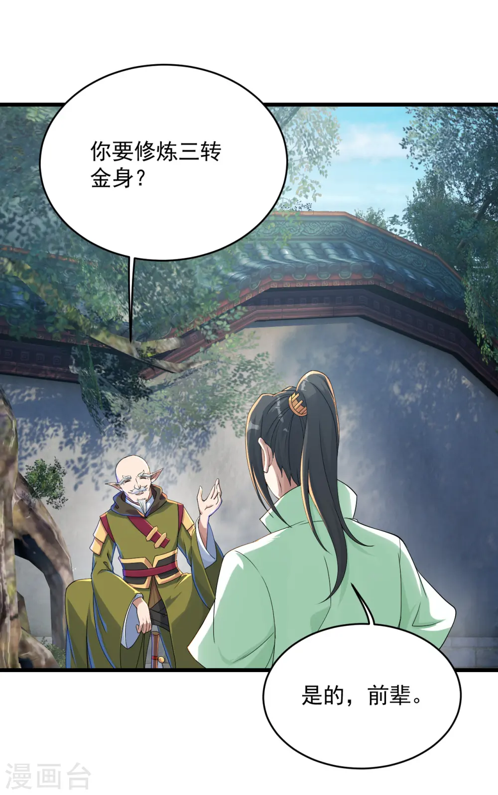 第101话 星辰珠？ 第3页