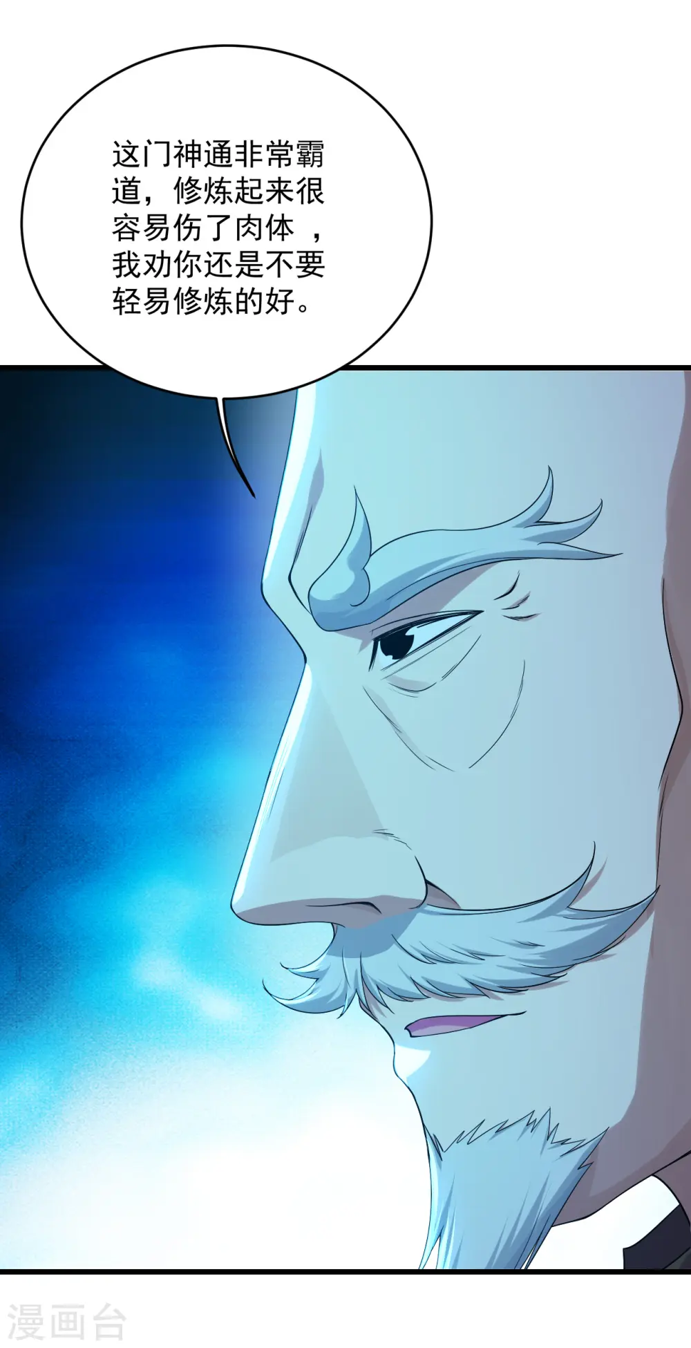 第101话 星辰珠？ 第4页