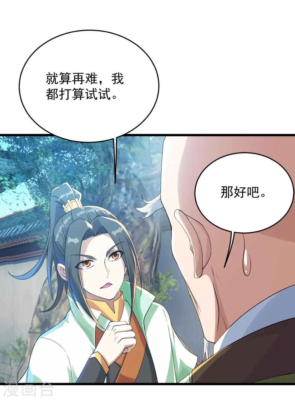 第101话 星辰珠？ 第5页