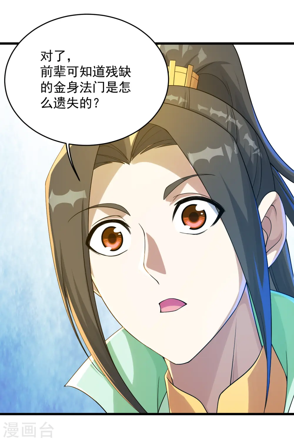 第101话 星辰珠？ 第6页