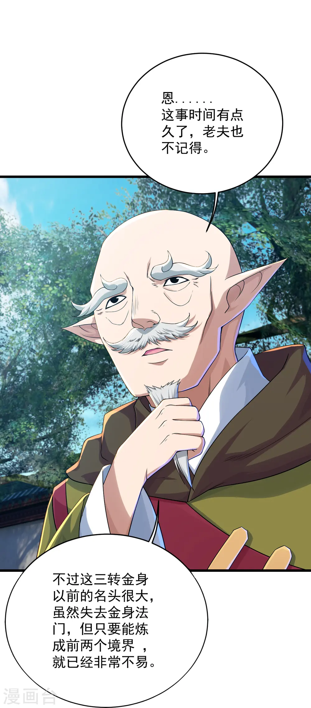 第101话 星辰珠？ 第7页